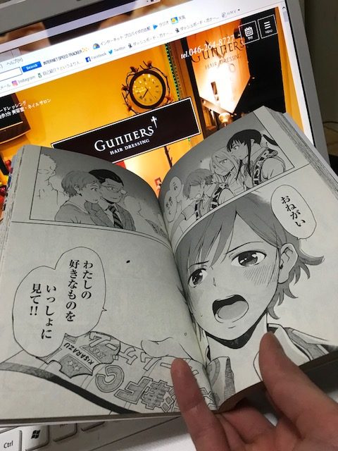 漫画から学ぶこと 好きなことを理解する ダメだということはない ガナーズヘアードレッシング Staff Blog